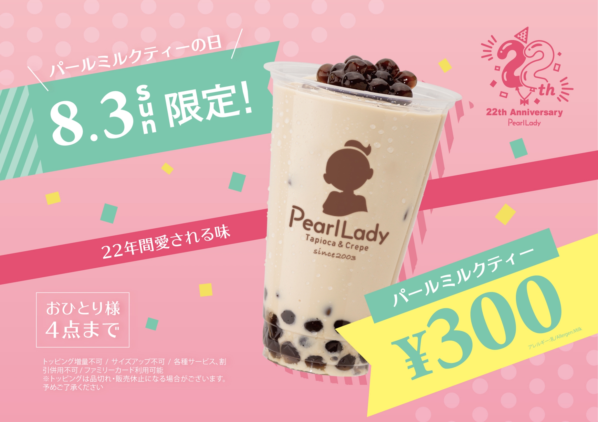 周年キャンペーン開催！